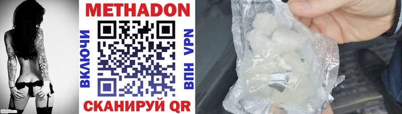 Метадон methadone  цена наркотик  Аткарск 